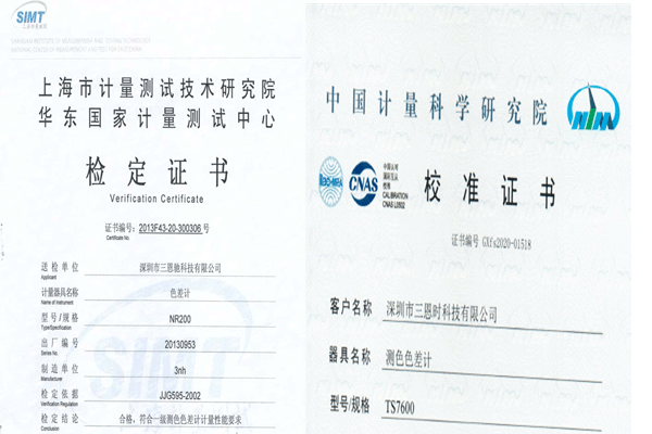 色差儀的計量檢定證書怎么看？